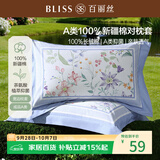 百丽丝枕套枕头套枕巾100%新疆棉纯棉对枕套全棉A类一对装48*74cm
