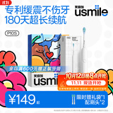 usmile笑容加电动牙刷 180天续航 P10S晨雾白 青春升级版 缓震清洁刷头 情侣送男友女友 生日实用礼物