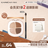 卡姿兰（Carslan）灵动大眼四色眼影盘粉质细腻不飞粉 01气场金棕5g 生日礼物送女友