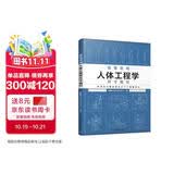 【自营包邮】住宅空间人体工程学尺寸指引 HJSJ华建环境设计研究所 全屋定制书籍装修数据装修尺寸空间室内设计定制家具人体工程学书～