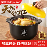荣事达（Royalstar）砂锅煲汤陶瓷煲家用耐高温干烧不易裂炖汤锅燃气灶明火专用4.6L