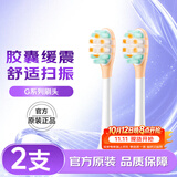 舒客声波电动牙刷头G5Pro+系列替换刷头 胶囊缓震 护龈刷头 牙刷头生日礼物