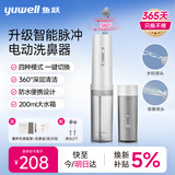 鱼跃（yuwell）电动洗鼻器成人鼻腔冲洗器盐水鼻喷手持便携式儿童洗鼻JQ-S06U