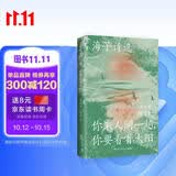 海子诗选：你来人间一趟，你要看看太阳 中南传媒