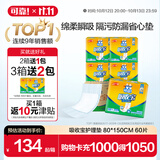 可靠（COCO）吸收宝成人护理垫3XL60片80*150cm加大舒适防漏老年人隔尿垫床垫