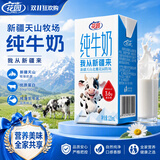 花园新疆天山儿童纯牛奶125ml*20送礼盒装儿童学生家庭早餐奶