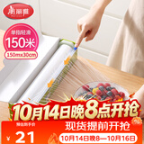 美丽雅保鲜膜食品级大号150米*30cm 微波炉耐高温滑刀切割器自粘保险膜