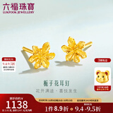 六福珠宝足金栀子花黄金耳钉耳饰送礼 计价 G01G0027DS 0.98克(含工费100元) 配硅胶耳堵