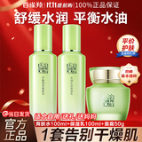 百雀羚（PECHOIN）套装 草本精粹惊喜礼盒 补水爽肤水乳面霜洗面奶送妈妈礼物护肤品 【滋润水润】爽肤水+乳液+面霜