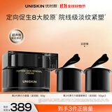 优时颜（UNISKIN）黑引力面霜滋润版舒缓修护紧致抗皱纪念日生日礼物