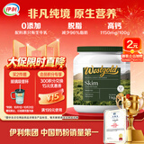 伊利牧恩可冷泡新西兰进口脱脂奶粉  营养送礼成人奶粉高钙高蛋白 1kg