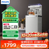 飞利浦（PHILIPS）高端智能茶吧机家用全自动上水饮水机下置水桶遥控款养生煮茶款客厅办公室专用棱境T1