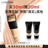 兰蔻持妆粉底液B-01暖阳白30ml护肤品化妆品礼盒生日礼物