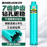 保联水钻钻头钻孔神器打孔混凝土水转头墙壁开孔器多功能金刚石水钻头 25*370mm