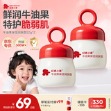 红色小象牛油果润肤霜 儿童面霜0-3-6-12岁换季保湿舒缓宝宝面霜 52g*2