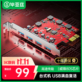 毕亚兹 PCI-E转4口USB3.0扩展卡适用台式机电脑主机内置USB3.0转接卡HUB集线器免驱独立免供电