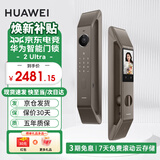 华为（HUAWEI）智能门锁 2 全系列AI掌静脉解锁超清智能大猫眼鸿蒙智能家居 全自动电子密码指纹锁MT33 华为智能门锁2Ultra【3D人脸识别+5年质保】