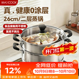 美厨（MAXCOOK）不锈钢蒸锅  26CM二层复底 燃气炉电磁炉通用