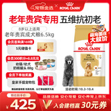 皇家狗粮 贵宾老年犬狗粮泰迪犬粮宠物小型犬PDA26全价犬粮≥8岁6.5KG