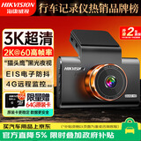 海康威视（HIKVISION）C6Pro+行车记录仪3K超高清黑光夜视60帧高速防抖自动校时停车监控