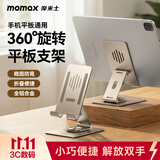 摩米士手机支架ipad平板桌面支架铝合金360度旋转升降折叠绘画直播追剧床上懒人支架适用苹果Pro华为小米
