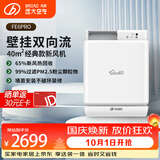 远大（BROAD） 新风系统家用壁挂式新风机热回收新风换气系统除雾霾除甲醛空气净化新风肺保FE6PRO