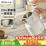小熊（Bear）烧水壶保温电热水壶316L不锈钢自动断电无缝内胆1.5L家用母婴恒温热水壶 ZDH-F15E7
