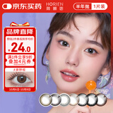 海俪恩彩色隐形眼镜美瞳半年抛大直径 马卡龙之吻1片装 原野棕 750度 