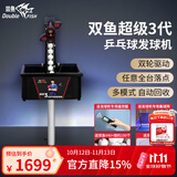 双鱼（DOUBLE FISH） 乒乓球训练器 超级三代PLUS发球机 家用落地式自动乒乓球发球器 超级三代 遥控版