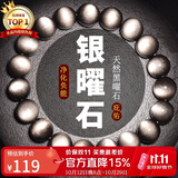 石玥珠宝精品10mm银眼黑曜石手串本命年转运珠佛珠水晶手链男女士款礼物