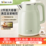 小熊（Bear）烧水壶 电热水壶 电水壶家用2L大容量 304不锈钢双层防烫2100W极速烧水 ZDH-F20H3