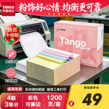 天章 （TANGO）新粉天章四联三等分可撕边针式打印纸电脑打印纸彩色凭证单发票单过磅单241-4-1/3S白红蓝黄1200页