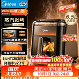美的（Midea）蒸烤空气炸锅京东自营上下双热源可视 家用可视窗口多功能实用大容量6.5L 智能烘焙小家电KZC6501