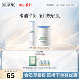 佰草集肌本清源水乳洁面面霜套装补水保湿护肤品化妆品套装礼物送女友 【平衡水油 补水保湿】水+霜