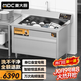 麦大厨 商用洗碗机超声波清洗机食堂酒店饭店洗菜机全自动刷碗机 单池1.2米 MDC-XXB1-CSB-K12D