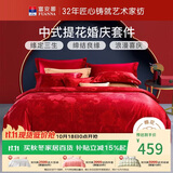富安娜床上四件套婚庆提花纯棉床上用品大红套件1米5/1米8床(203*229cm)