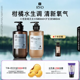 吕（Ryo）香氛吕大理晨曦洗护套装580ml*2 柑橘水生香调控油蓬松留香洗发露