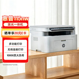 惠普（HP）115nw 黑白激光无线打印机 无线三合一 家用打印机 打印复印扫描 支持有线连接（1188nw焕新版）