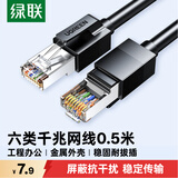 绿联六类屏蔽网线 CAT6类千兆网络连接线 工程家用电脑宽带8芯双绞抗干扰成品跳线 黑0.5米55169