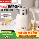 志高（CHIGO）烧水壶 电热水壶双层防烫电水壶 316不锈钢内胆家用大功率快速烧水 1.6L热水壶自动恒温壶 WM1601