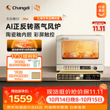 长帝（changdi）【升级款】S1Max风炉电烤箱蒸汽家用平炉风炉二合一空气炸锅专业烘焙发酵多功能一体机双11礼物