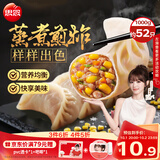 思念玉米蔬菜猪肉蒸煎饺1kg约50只 速食饺子夜宵锅贴营养学生早餐