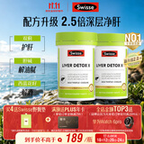 Swisse斯维诗 胆碱二代护肝片水飞蓟奶蓟草片熬夜养肝120片*2瓶