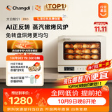 长帝（changdi）S1Pro风炉电烤箱家用专业烘焙多功能大容量空气炸锅一体机发酵蒸汽升级款三层同烤国庆礼物