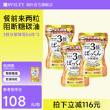 SVELTY丝蓓缇3倍分解酵母抗糖丸日本酵素控糖碳水白芸豆阻断剂大餐救星 【超值囤货】pakkun3倍分解酵母 56粒*3袋