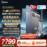 美的（Midea）家用净水机星河5.0弱碱净水器三水直饮矿物质1200G【瞬时1400G】0阻垢剂抑菌反渗透厨下净饮机pro
