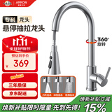 箭牌（ARROW）厨房水龙头冷热三功能抽拉式360°旋转304不锈钢悬停AE45301SS