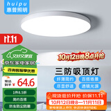 惠普精工led卧室吸顶灯三防灯超薄简约儿童书房餐厅阳台过道灯具47CM白光