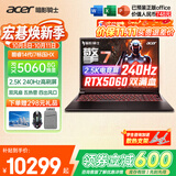 宏碁（acer）宏基掠夺者擎战斧9NeoS暗影骑士擎7擎8高性能设计学生吃鸡游戏本电竞本笔记本电脑 【擎7】14代i7HX 5060 240Hz 进阶版 16G 1T固态 官方标配