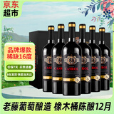 卡露传奇法国进口红酒16度老藤赤霞珠混酿干红葡萄酒750ml*6整箱送礼